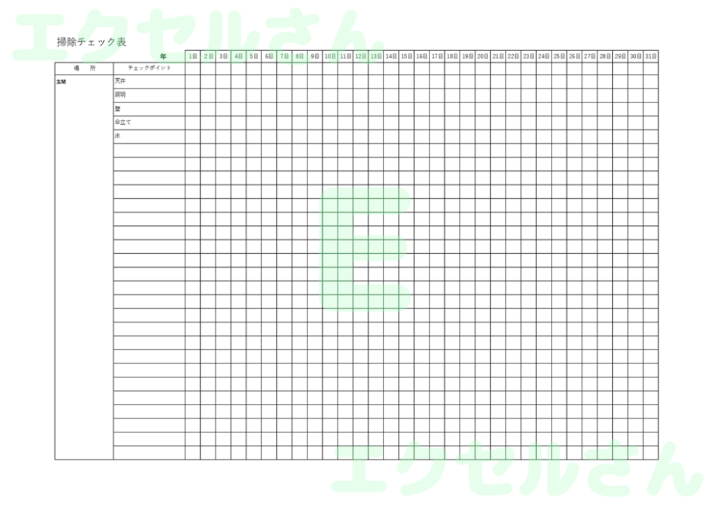 掃除チェック表：Excel無料