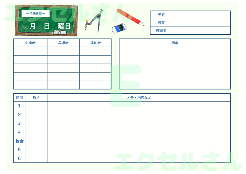 小学校の学級日誌：Excel無
