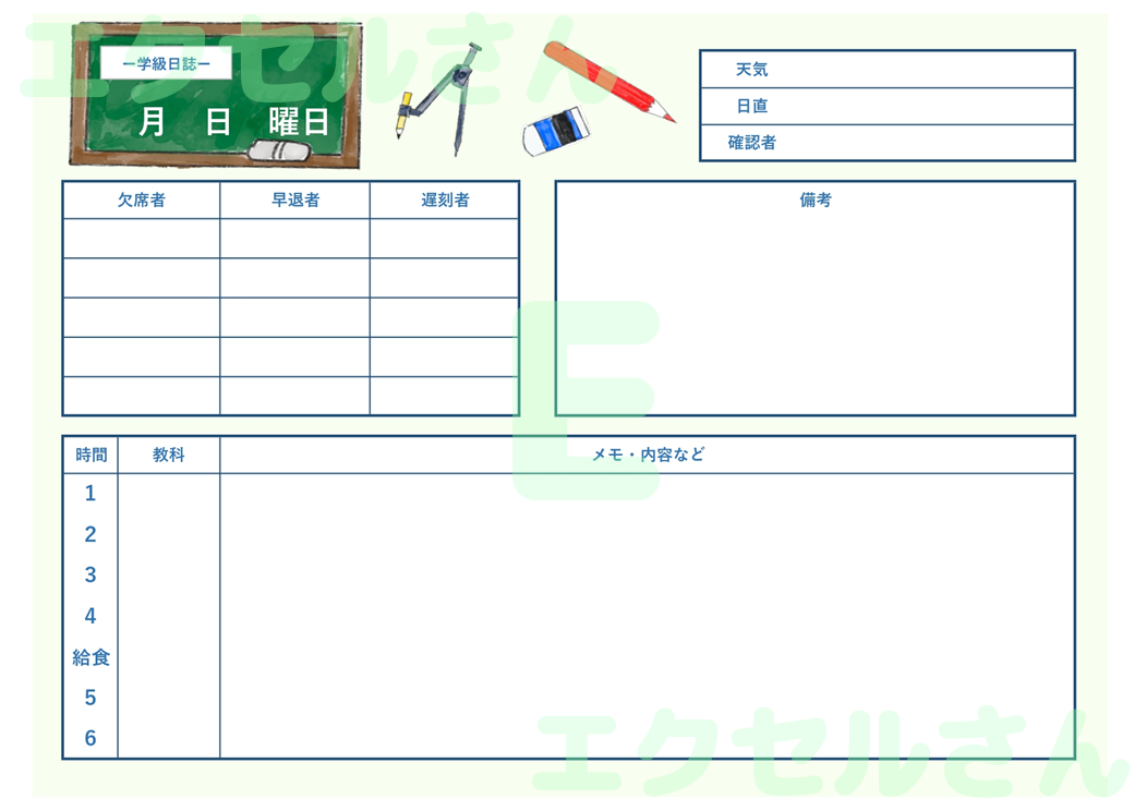 小学校の学級日誌：Excel無料A4テンプレートをダウンロード！パソコンで入力するだけ♪-01636