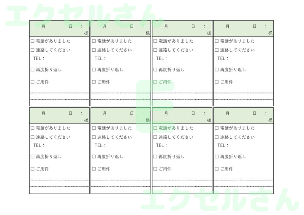 伝言メモ8分割:Excel無料