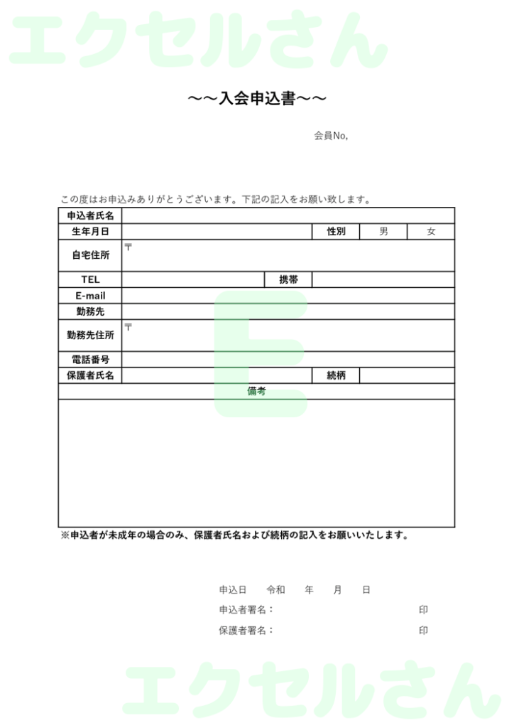 習い事入会申込書：Excel無