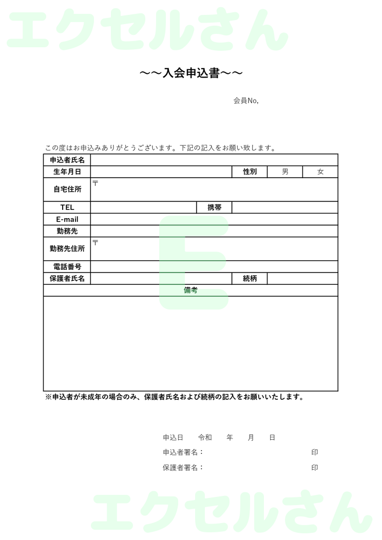 習い事入会申込書：Excel無料A4テンプレートをダウンロード！分かりやすい書式♪-00939