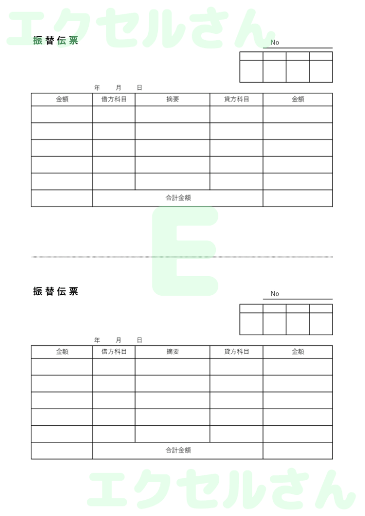 振替伝票：Excel無料A4テ