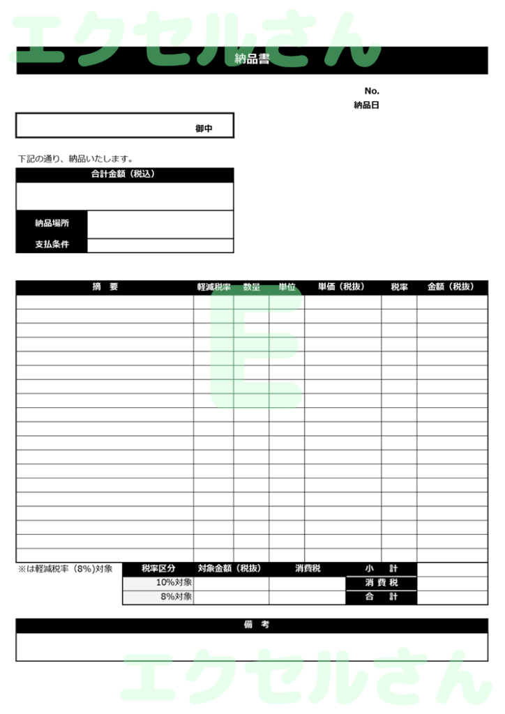 納品書：Excel無料A4テン