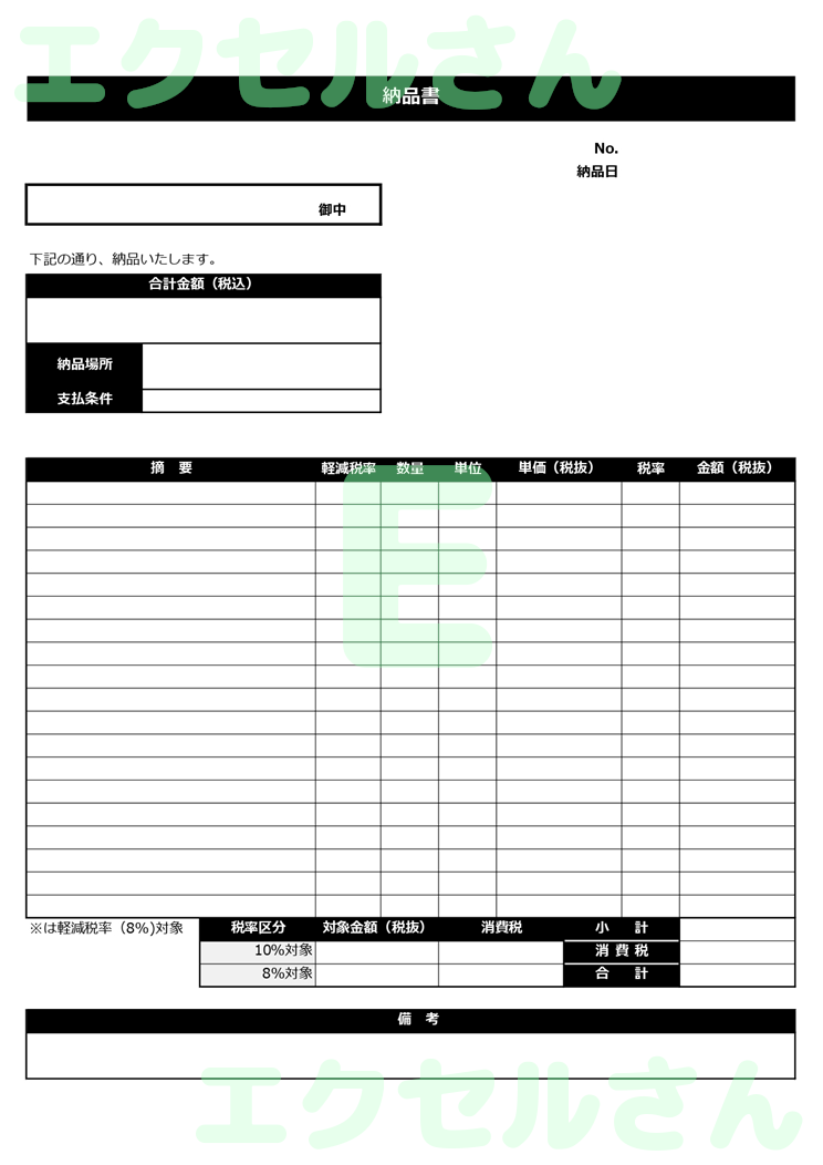 納品書：Excel無料A4テンプレートをダウンロード！分かりやすい書式♪-01209