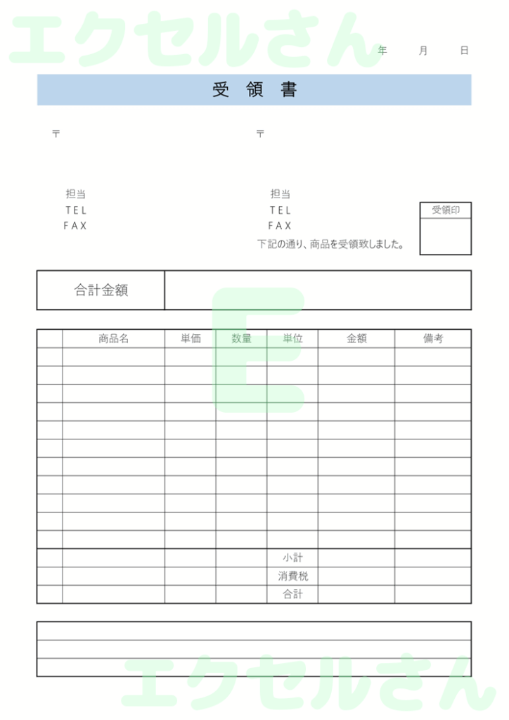 受領書：Excel無料A4テン