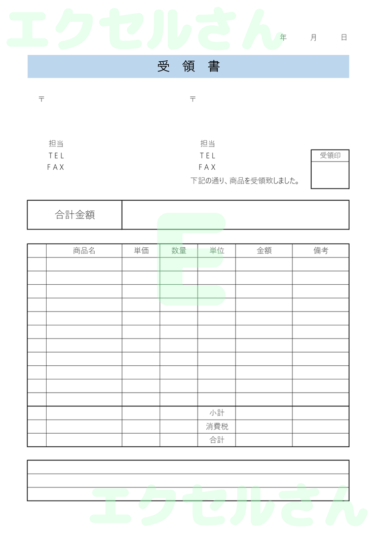 受領書：Excel無料A4テンプレートをダウンロード！作り方が簡単♪-00985