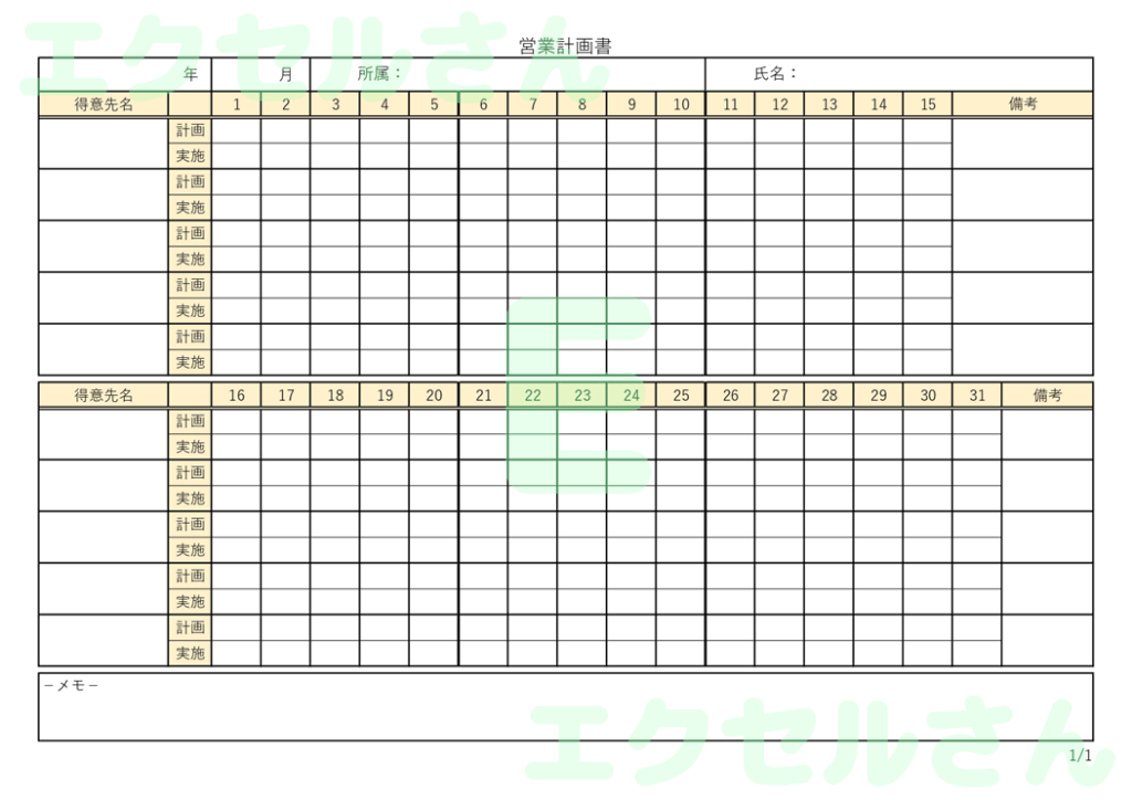 営業計画書：Excel無料A4