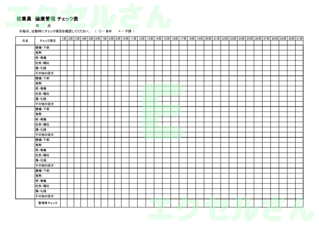 従業員健康管理チェック表：Ex