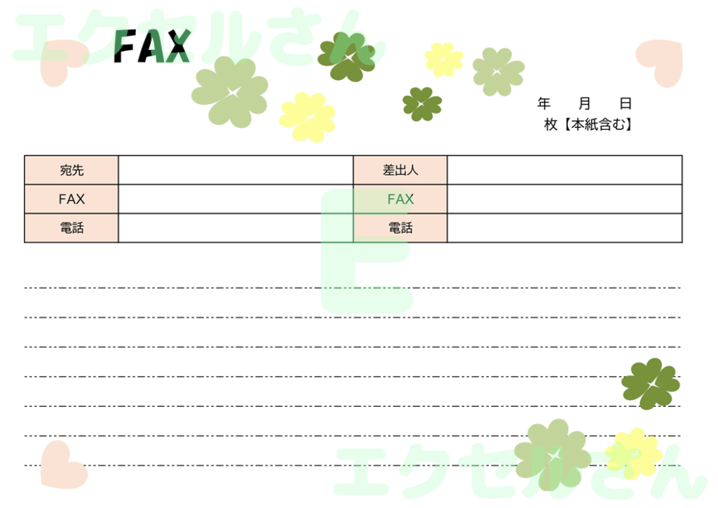 FAX送付状(かわいい・横型・