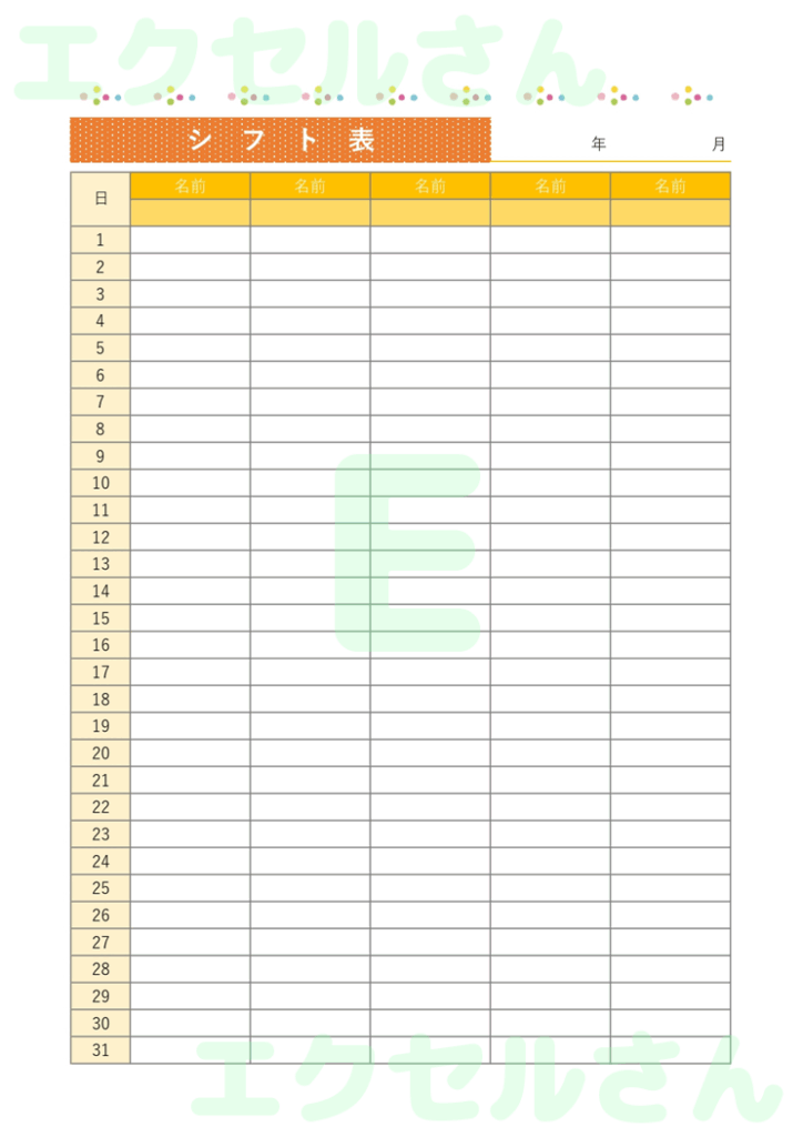 シフト表：Excel無料A4テ