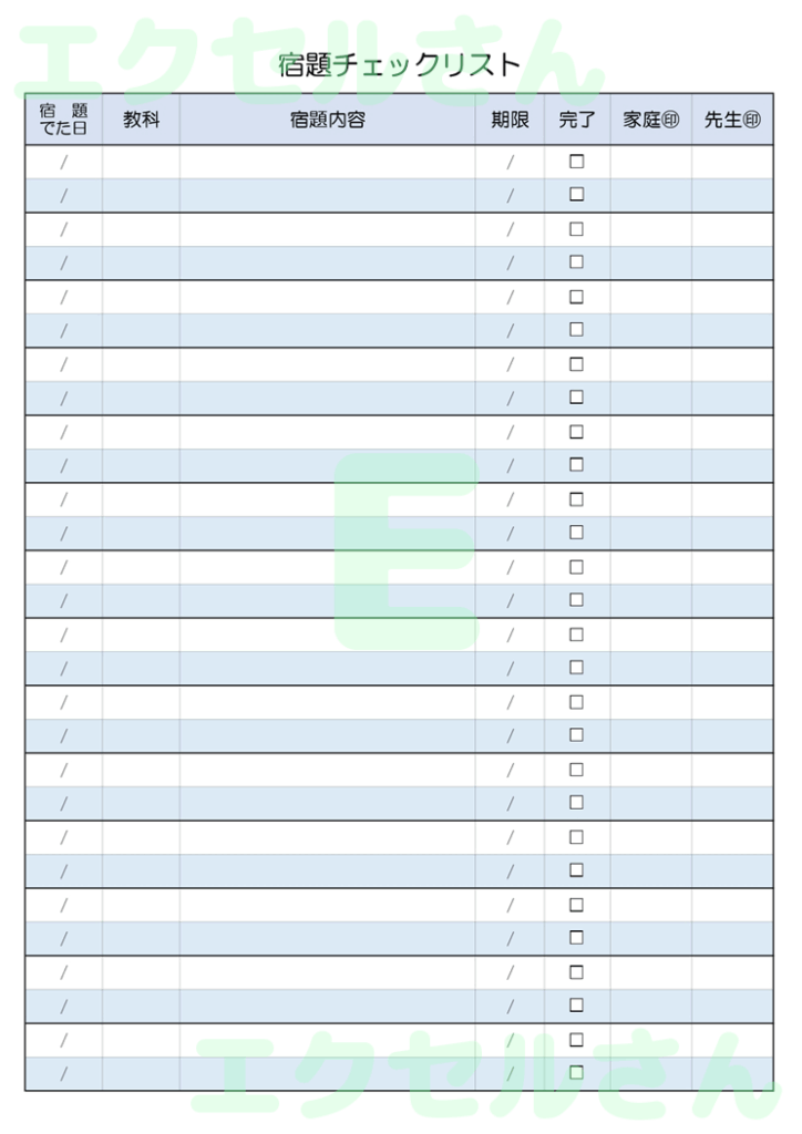 宿題チェックリスト：Excel