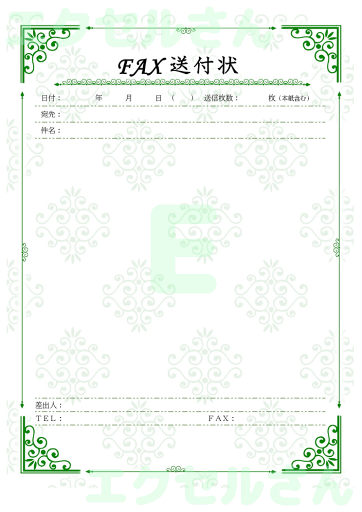 FAX送付状（おしゃれ）：Ex
