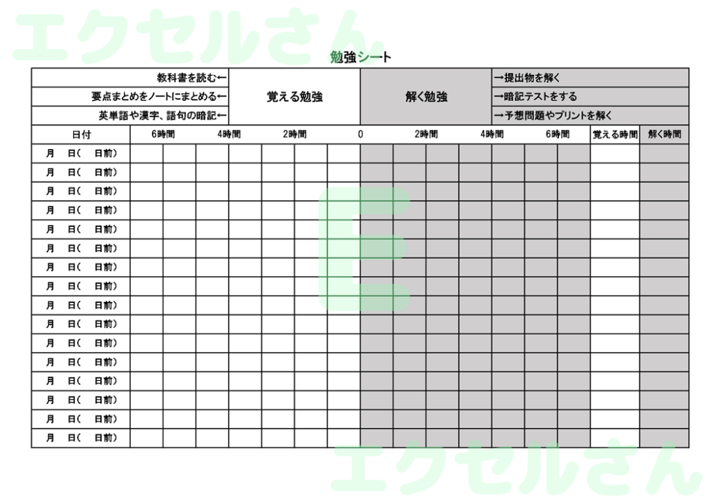 勉強シート：Excel無料A4