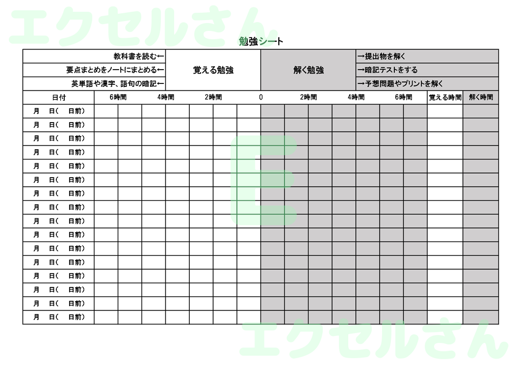 勉強シート：Excel無料A4テンプレートをダウンロード！使い方が分かりやすい♪-01002