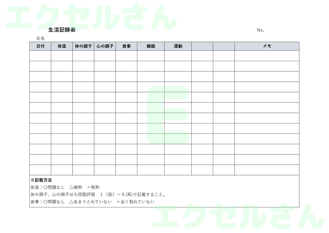 生活記録表：Excel無料A4テンプレートをダウンロード！パソコンで入力するだけ♪-01006