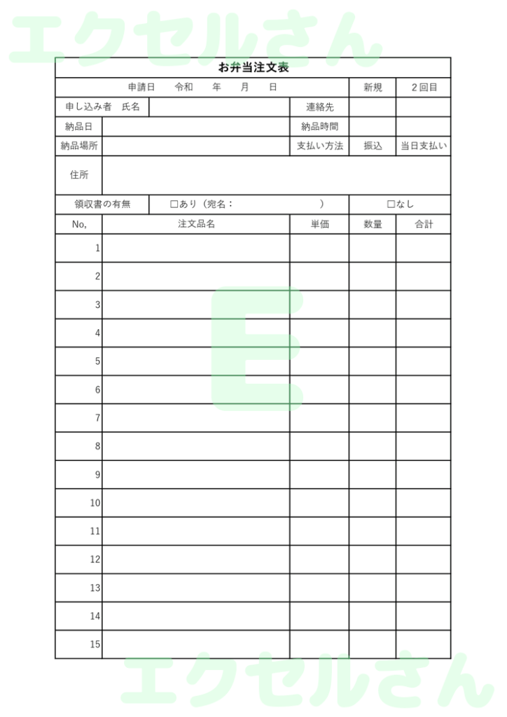 お弁当注文表：Excel無料A