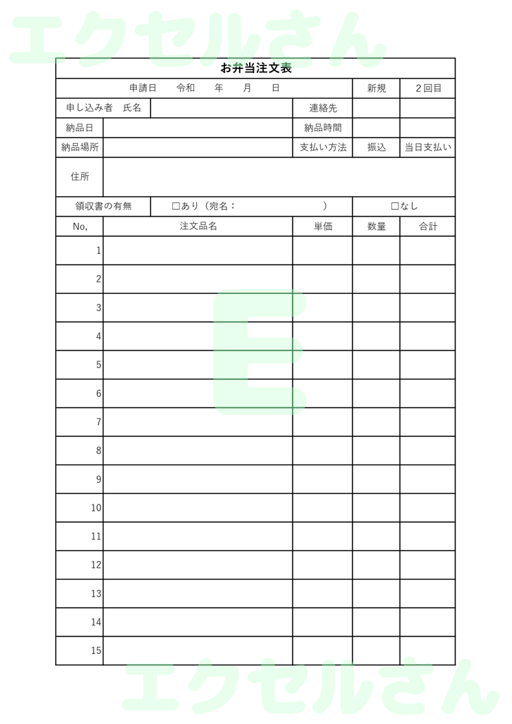 お弁当注文表：Excel無料A4テンプレートをダウンロード！ビジネスをスムーズに♪-01017