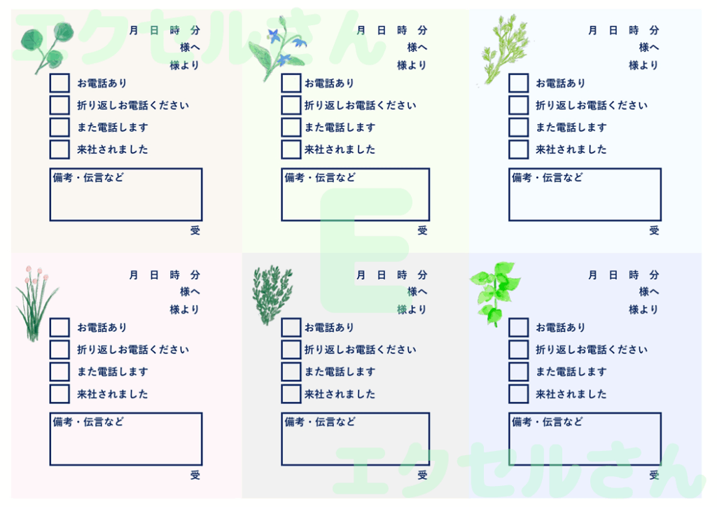 伝言メモ6分割:Excel無料