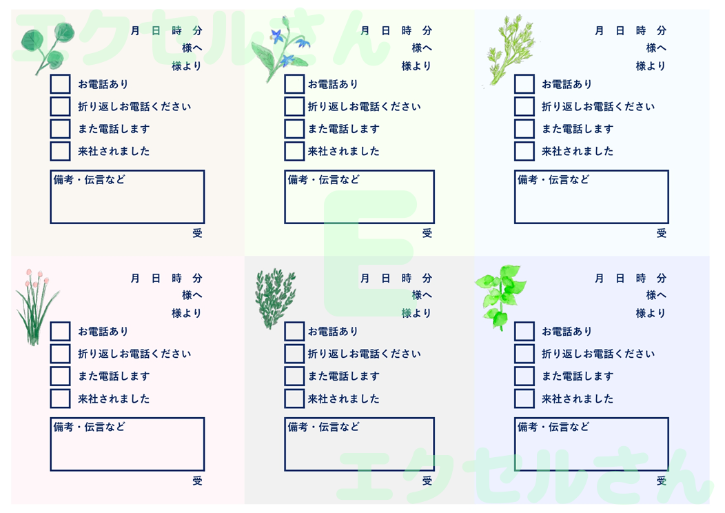 伝言メモ6分割：Excel無料A4テンプレートをダウンロード！編集らくらく♪-01683