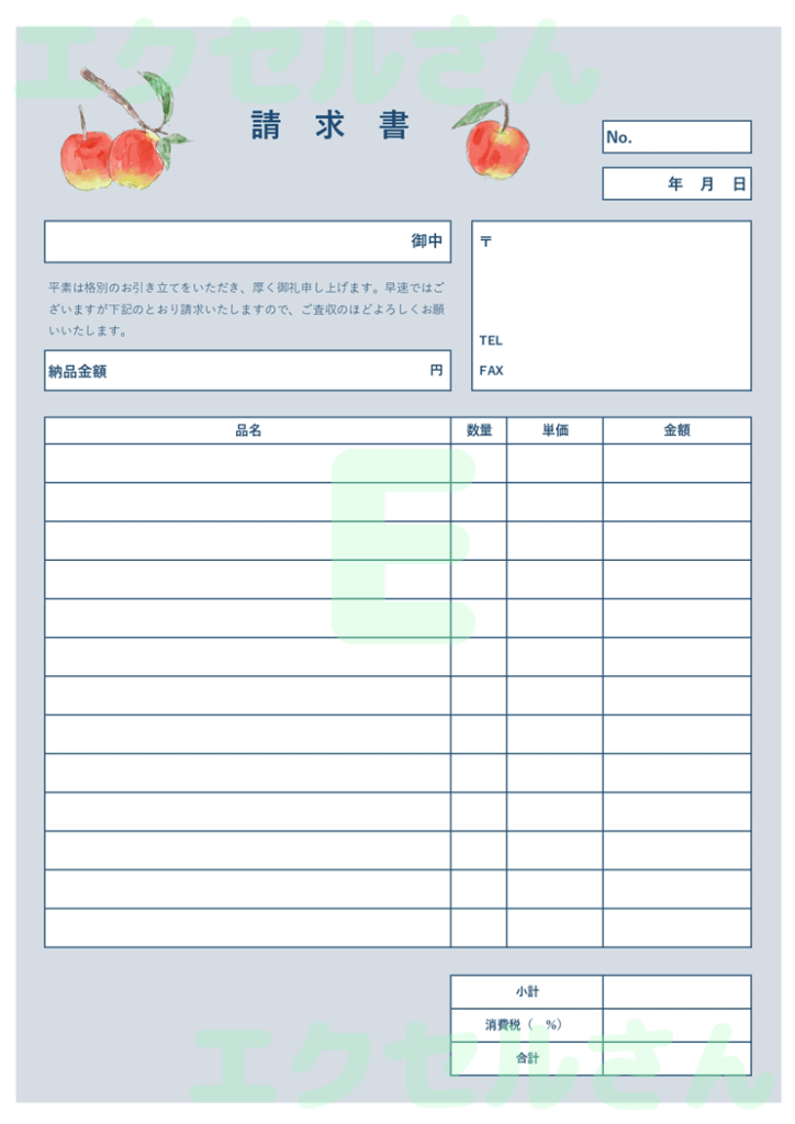 請求書：Excel無料A4テン