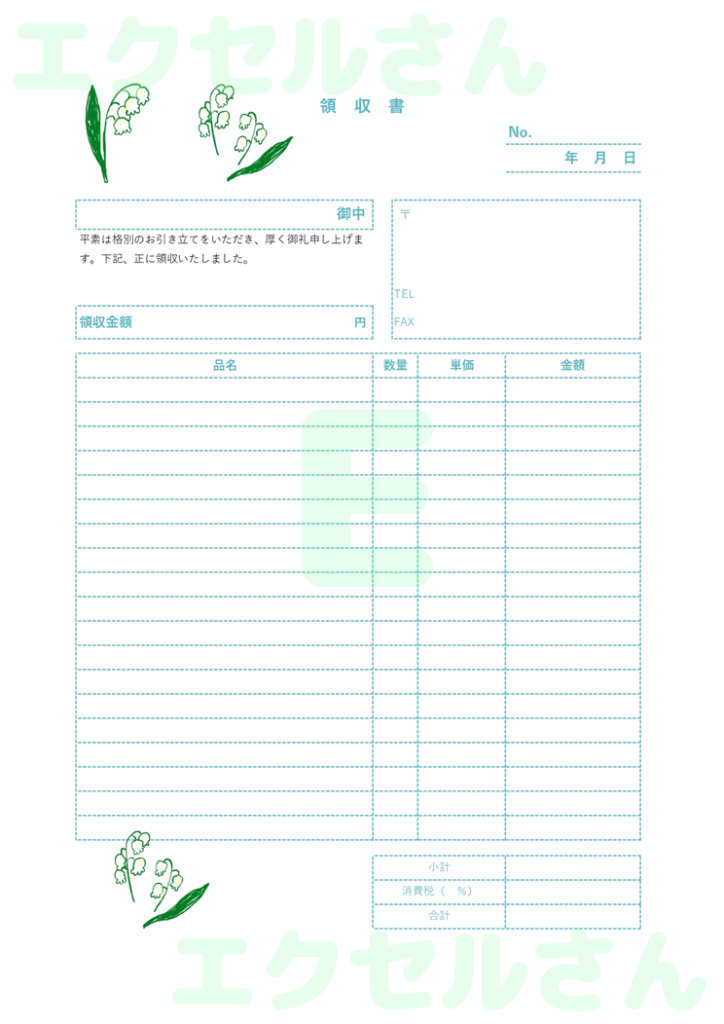 領収書：Excel無料A4テン