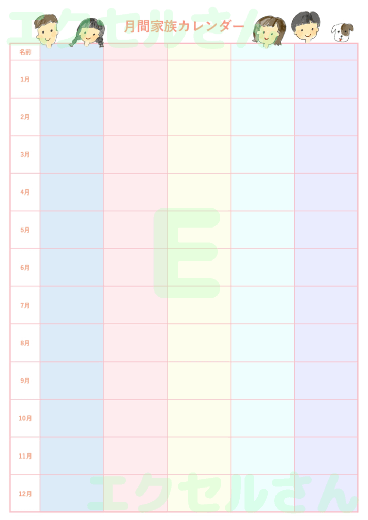 月間家族カレンダー：Excel