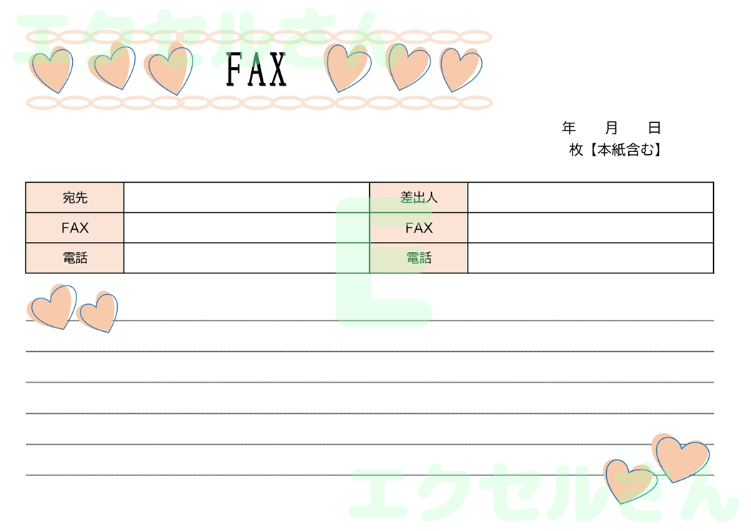 FAX送付状（かわいい・横型・ハート）：Excel無料A4テンプレートをダウンロード！おすすめのフリー素材♪-01251