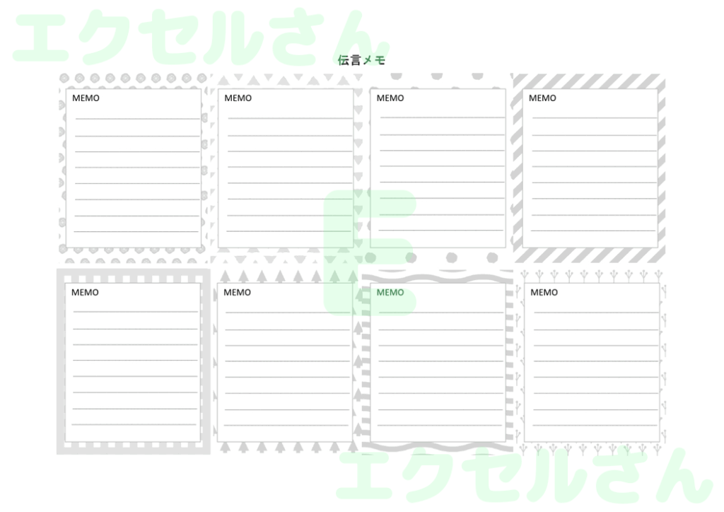 伝言メモ8分割:Excel無料