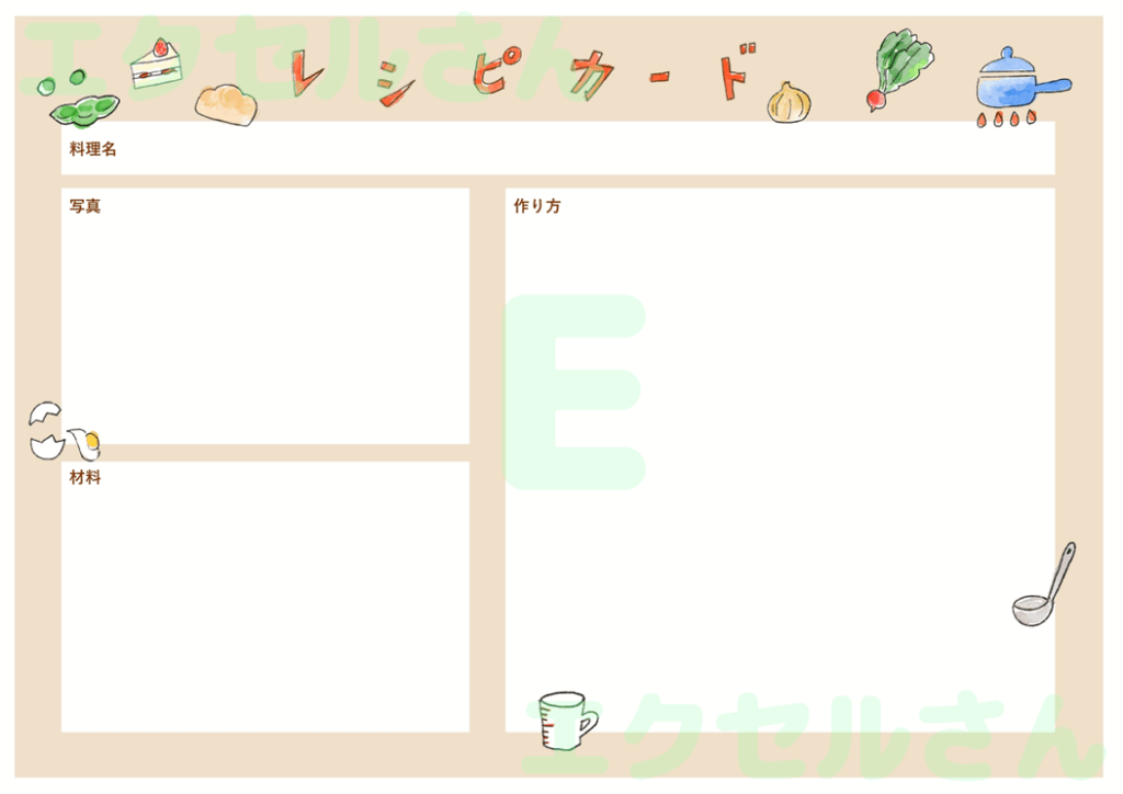 レシピカード：Excel無料A