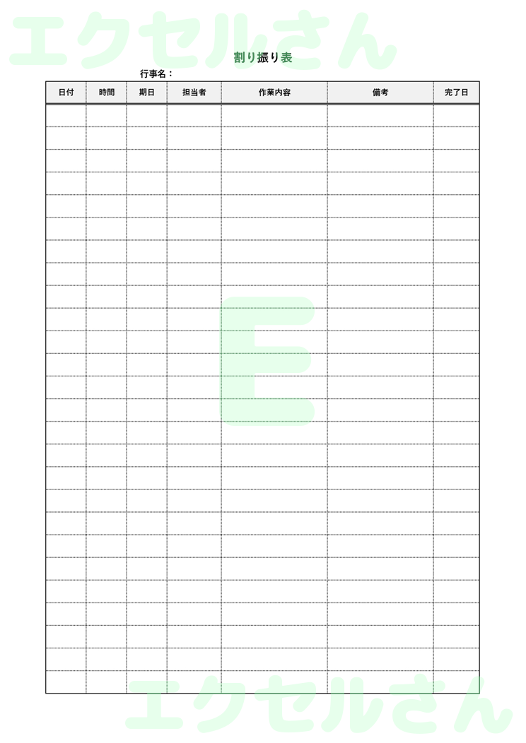 割り振り表：Excel無料A4テンプレートをダウンロード！おすすめのフリー素材♪-01131