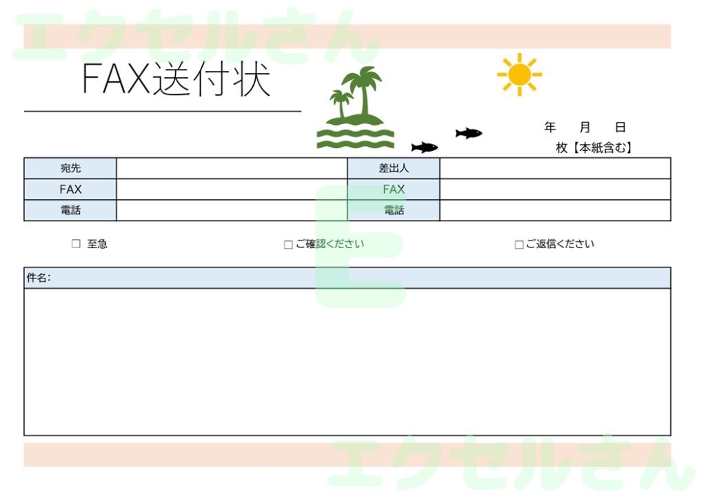 FAX送付状(横型・海・おしゃ