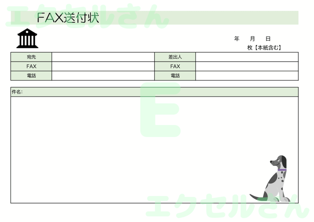 FAX送付状(横型・犬):Ex