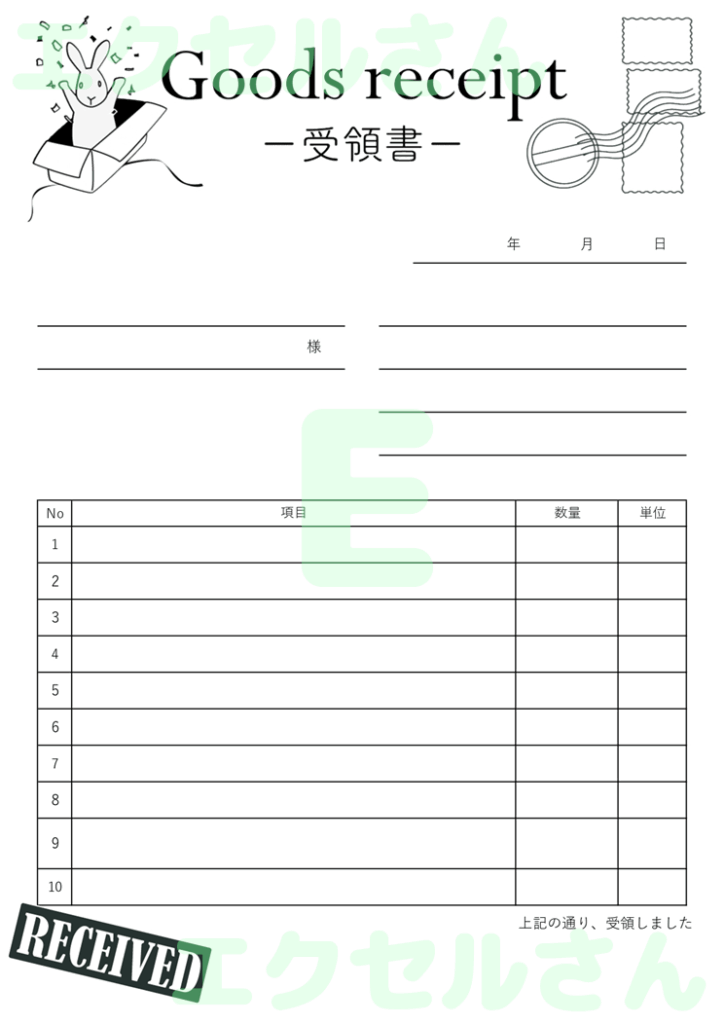 受領書：Excel無料A4テン