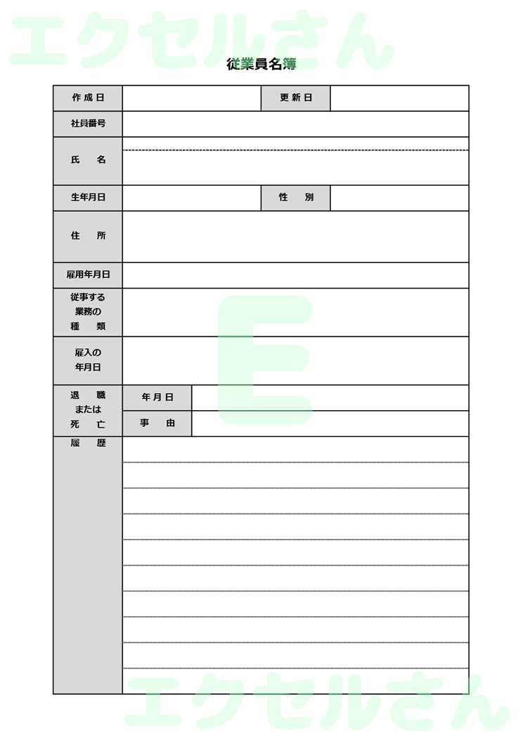 従業員名簿：Excel無料A4テンプレートをダウンロード！文字入力するだけ♪-00950