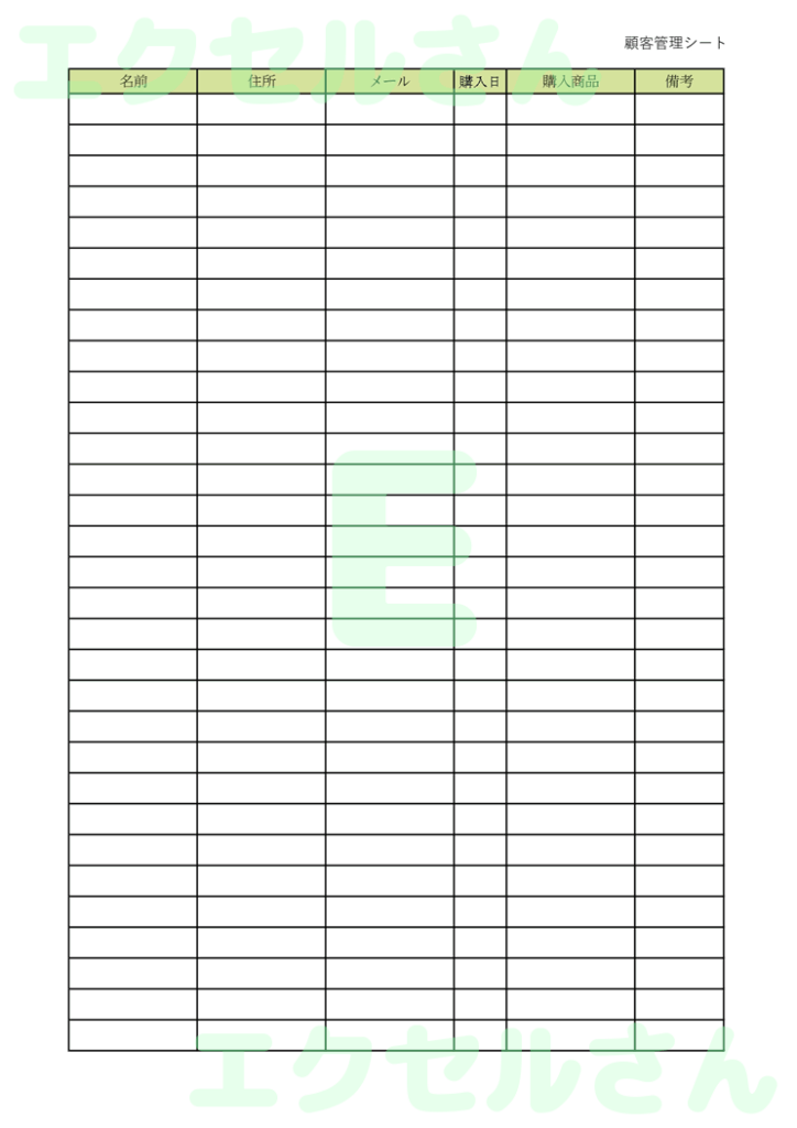 顧客管理シート：Excel無料