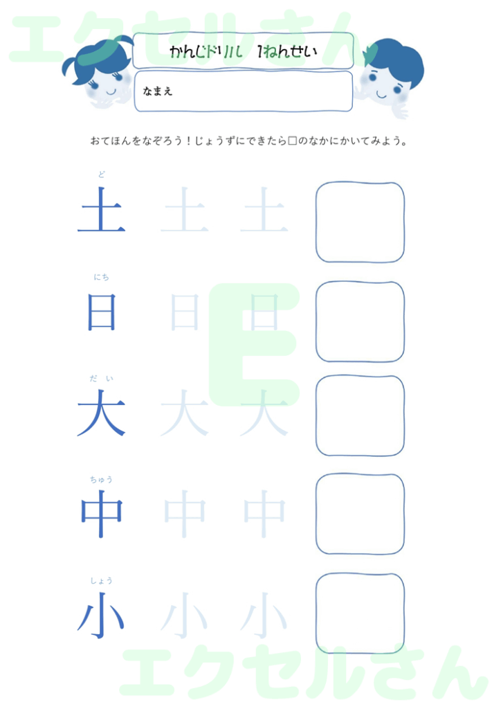 漢字ドリル：Excel無料A4