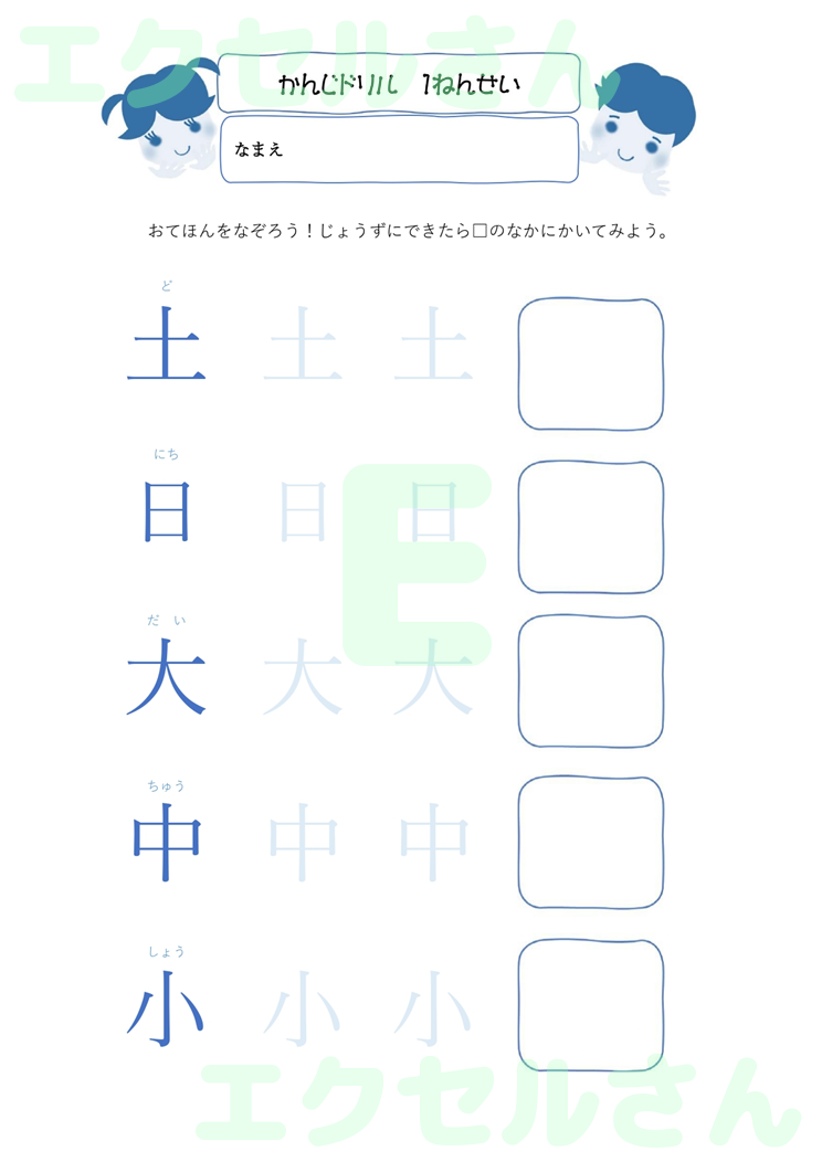 漢字ドリル：Excel無料A4テンプレートをダウンロード！編集らくらく♪-01253