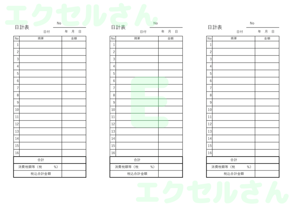 日計表：Excel無料A4テン