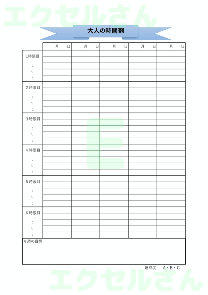 社会人帰宅後スケジュール表：E
