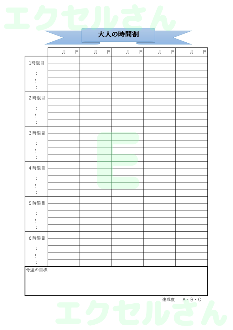 社会人帰宅後スケジュール表：Excel無料A4テンプレートをダウンロード！パソコンで入力するだけ♪-00996