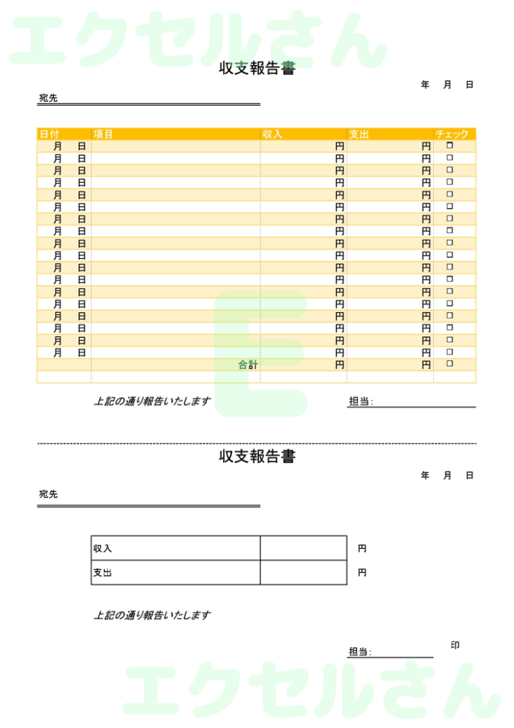 収支報告書：Excel無料A4