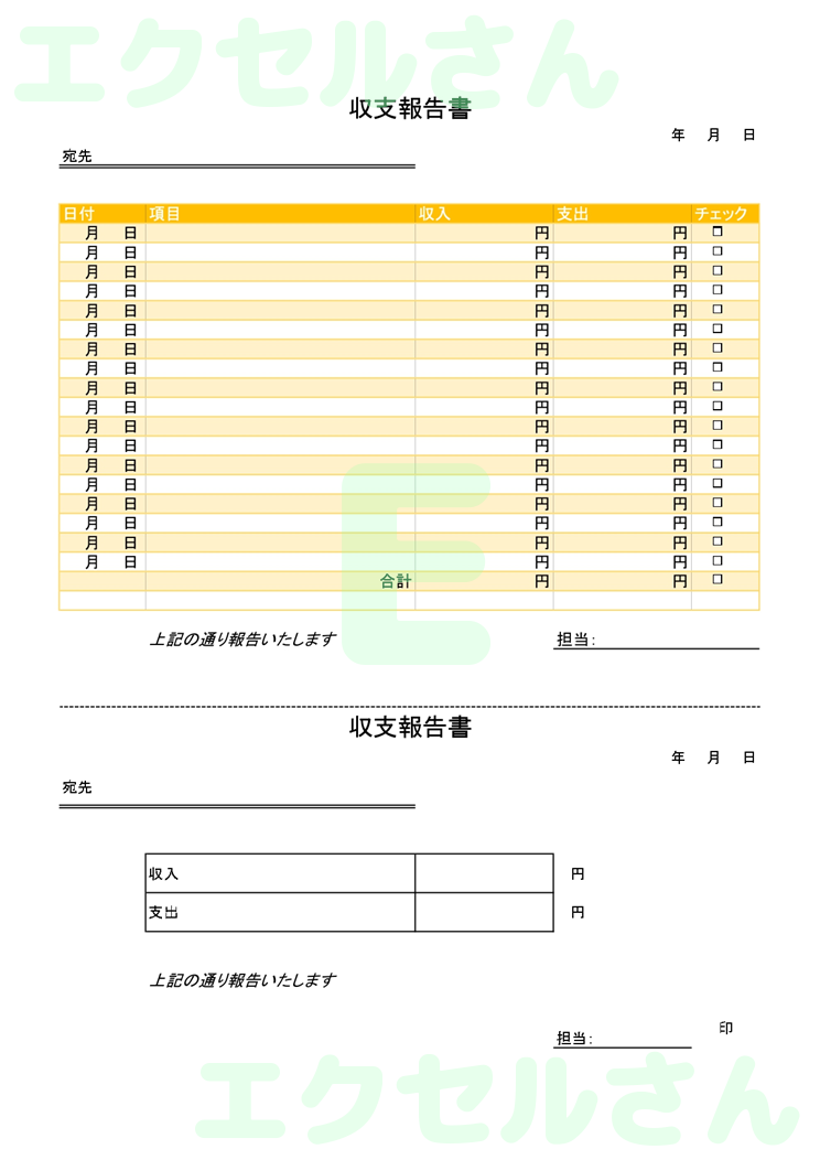 収支報告書：Excel無料A4テンプレートをダウンロード！パソコンで入力するだけ♪-01206