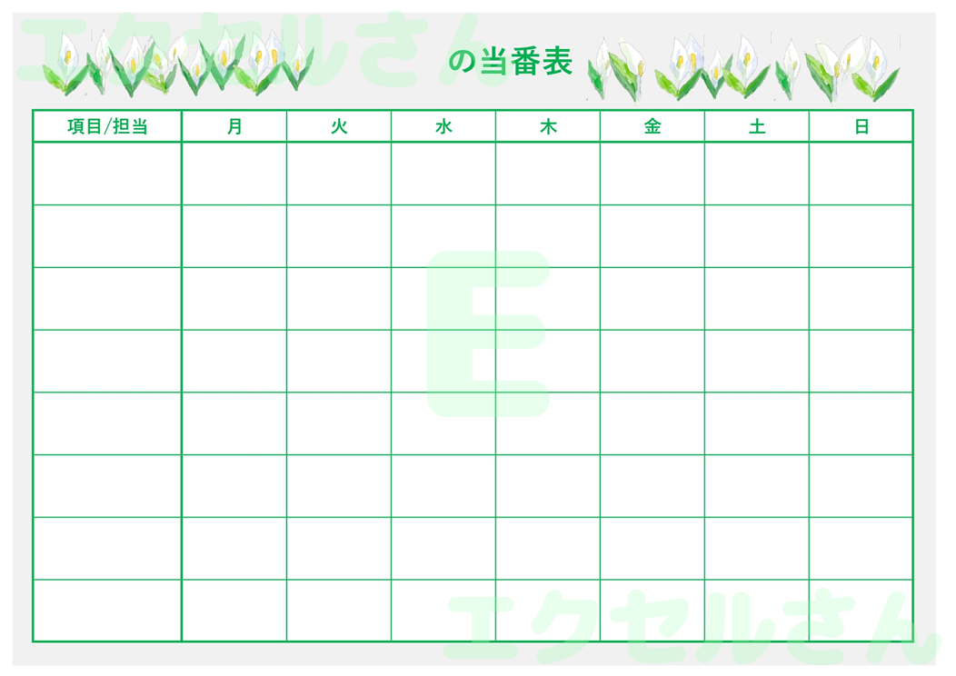 当番表：Excel無料A4テンプレートをダウンロード！分かりやすい書式♪-01709