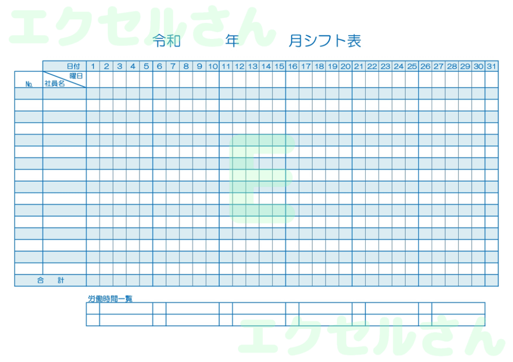シフト表：Excel無料A4テ