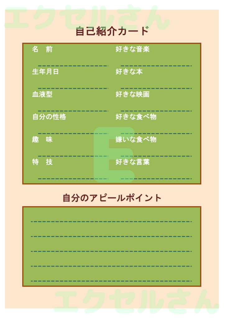 自己紹介カード：Excel無料