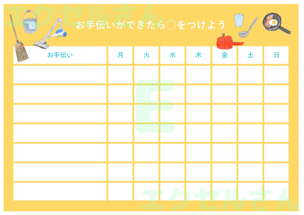 お手伝い表：Excel無料A4