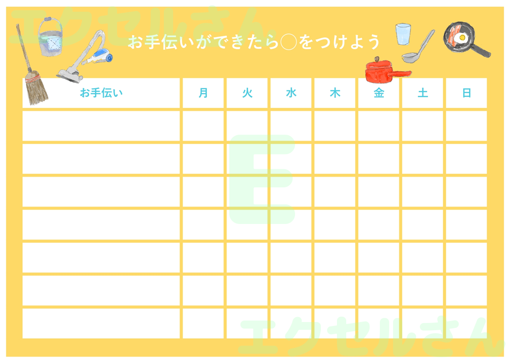 お手伝い表：Excel無料A4テンプレートをダウンロード！編集らくらく♪-01713