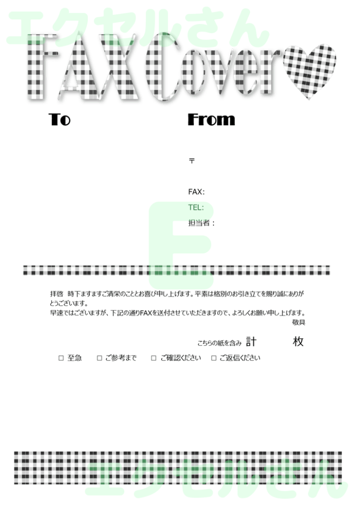 FAX送付状(模様)：Exce