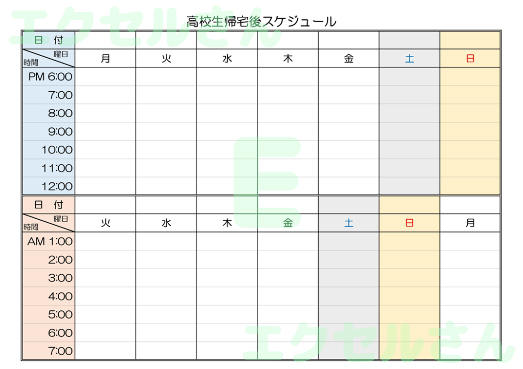 高校生帰宅後スケジュール表：E